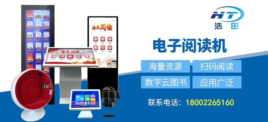 電子閱讀設(shè)備